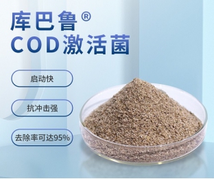 库巴鲁®COD激活菌301