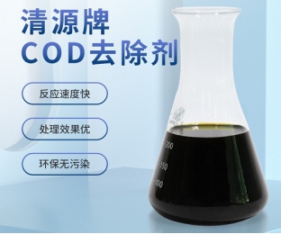 COD去除剂—长隆科技