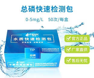 总磷(TP)快速检测包—水质总磷快检包—芬克